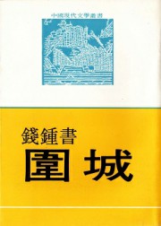 围城