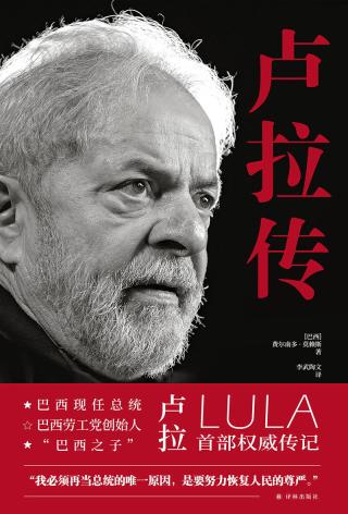 卢拉传