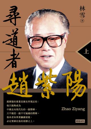 寻道者赵紫阳