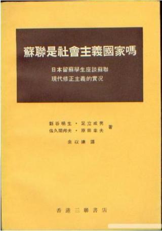 苏联是社会主义国家吗