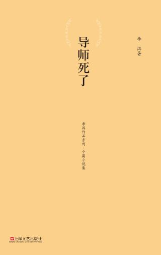 导师死了