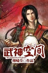 武神空间