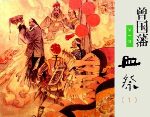 曾国藩【30册】