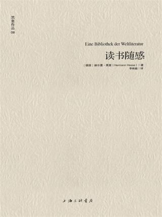 读书随感