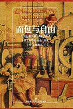 面包与自由