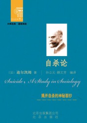 自杀论