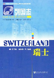 瑞士
