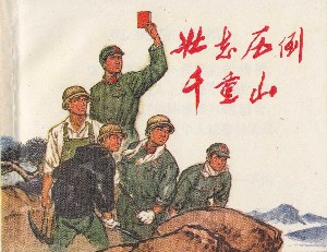 壮志压倒千重山
