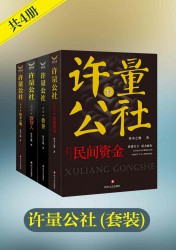 许量公社【4册】