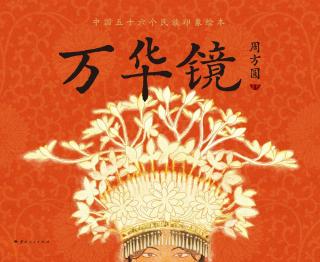 万华镜