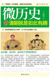 清朝就是如此有趣
