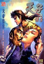 天子传奇