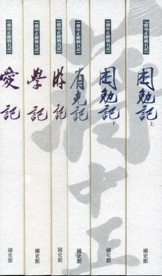 蒋介石日记（上）