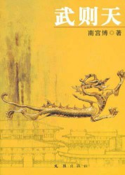 武则天