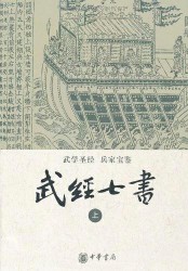武经七书