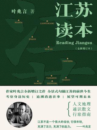 江苏读本