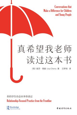 真希望我老师读过这本书：你的学生也会庆幸你读过