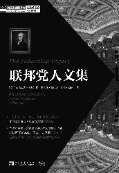 联邦党人文集