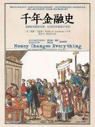 千年金融史