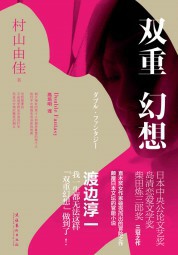 双重幻想