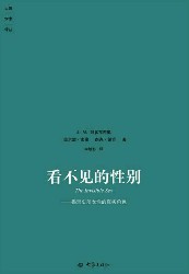 看不见的性别：揭示史前女性的真实角色