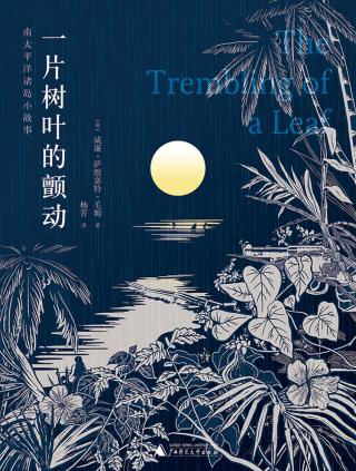 一片树叶的颤动