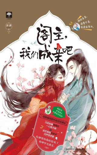 阁主，我们成亲吧