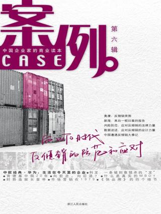 案例【第6辑】