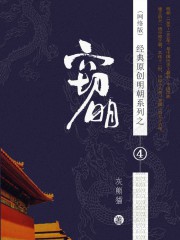 窃明
