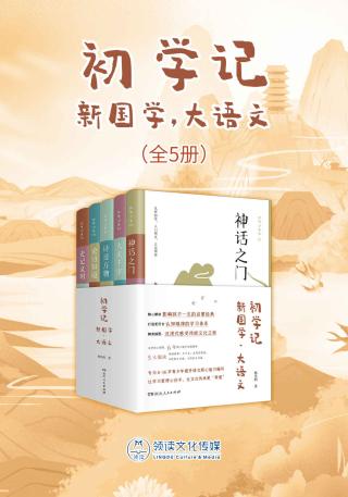 新国学·大语文【5册】