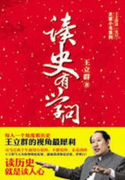 读史有学问