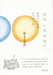 金瓶梅