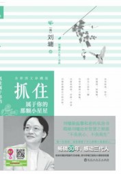 抓住属于你的那颗小星星