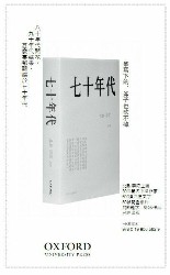 七十年代