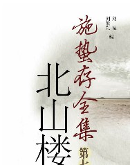 北山楼词话