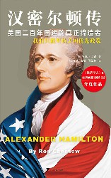汉密尔顿传