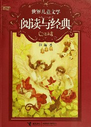 世界儿童文学阅读与经典