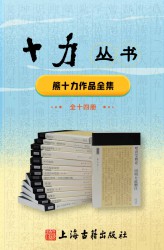 十力丛书【14册】