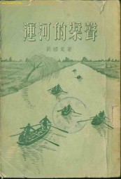 运河的桨声