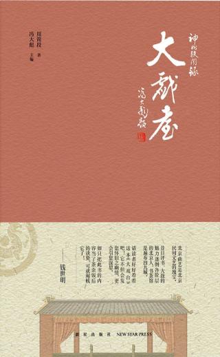 北京从来不缺故事：神州轶闻录系列【10册】