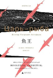 鱼王