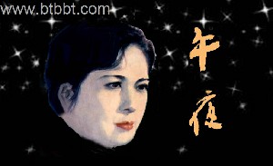 午夜