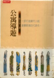 公寓导游