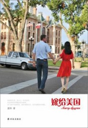 嫁给美国