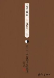 国学旨归【全七册】