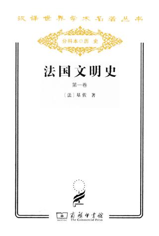 法国文明史