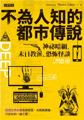 不为人知的都市传说【3册】