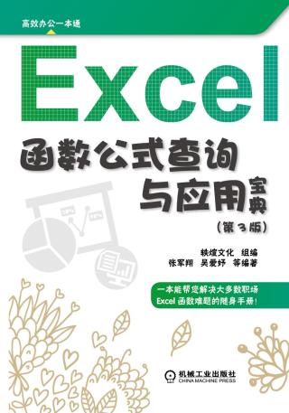 Excel函数公式查询与应用