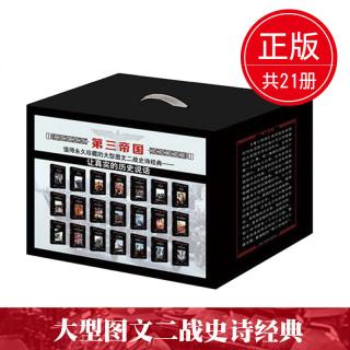 第三帝国【21册】