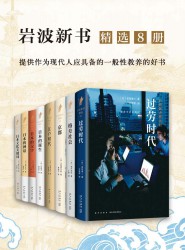 岩波：日本社会写实精选系列【8册】